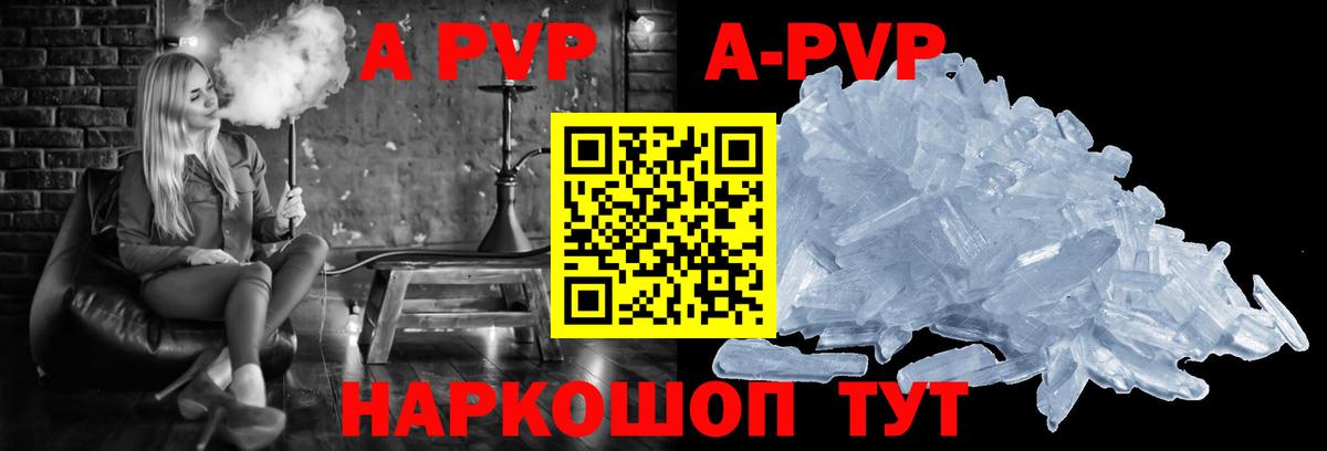 Alpha PVP кристаллы  Вход с VPN  Волжский  Alpha-PVP СК КРИС 