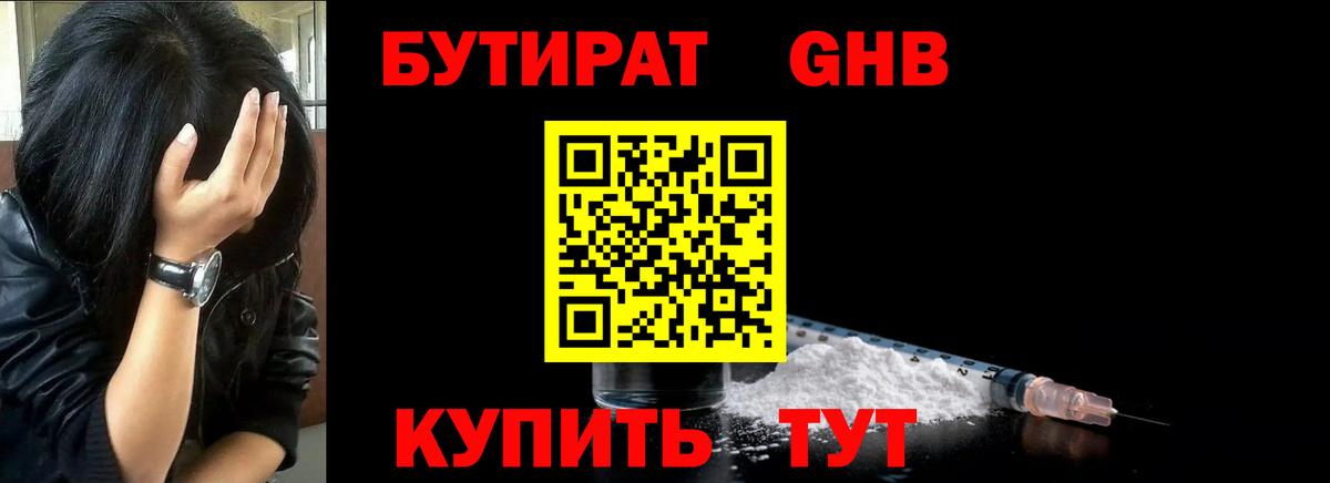 БУТИРАТ  БУТИРАТ вода  Вход с VPN  Волжский 