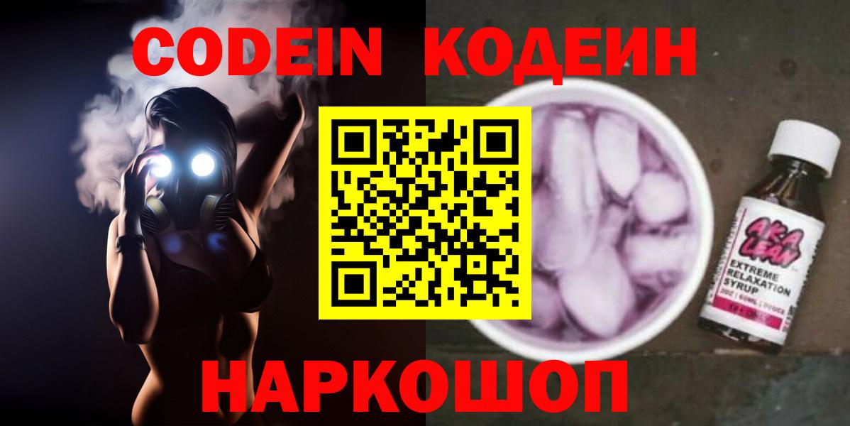 Волжский  Кодеин напиток Lean (лин)  Кодеиновый сироп Lean напиток Lean (лин)  Вход с VPN 