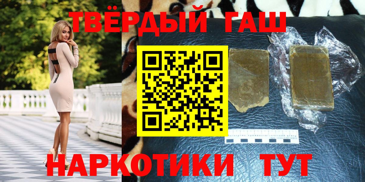 ГАШИШ  ГАШ VHQ  Вход с VPN  Волжский 