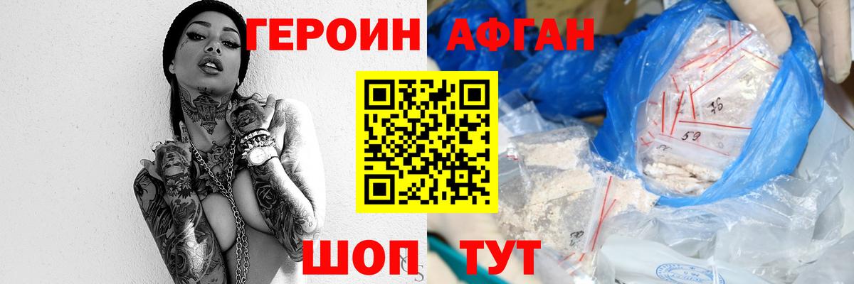 ГЕРОИН белый Волжский