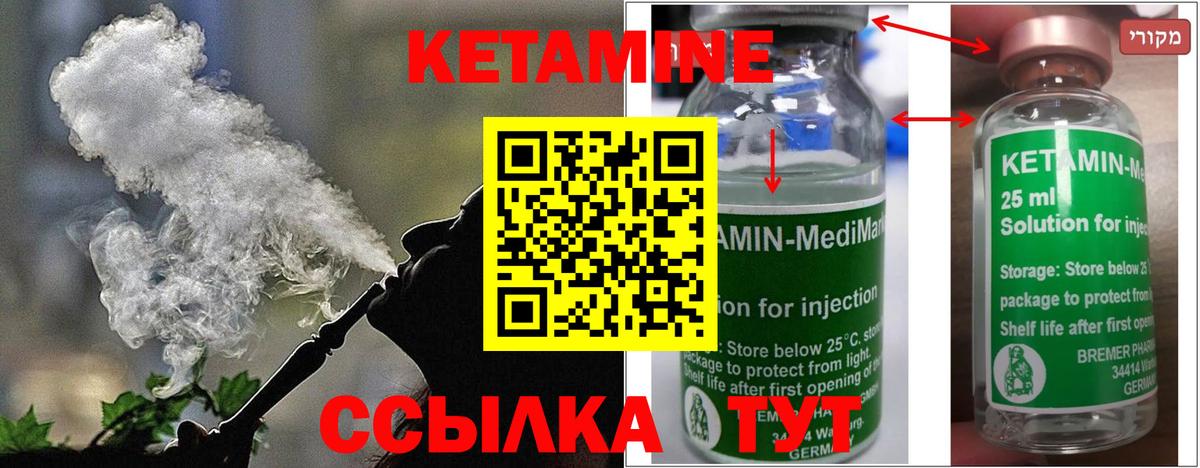 КЕТАМИН VHQ  Кетамин VHQ  Вход с VPN  Волжский 