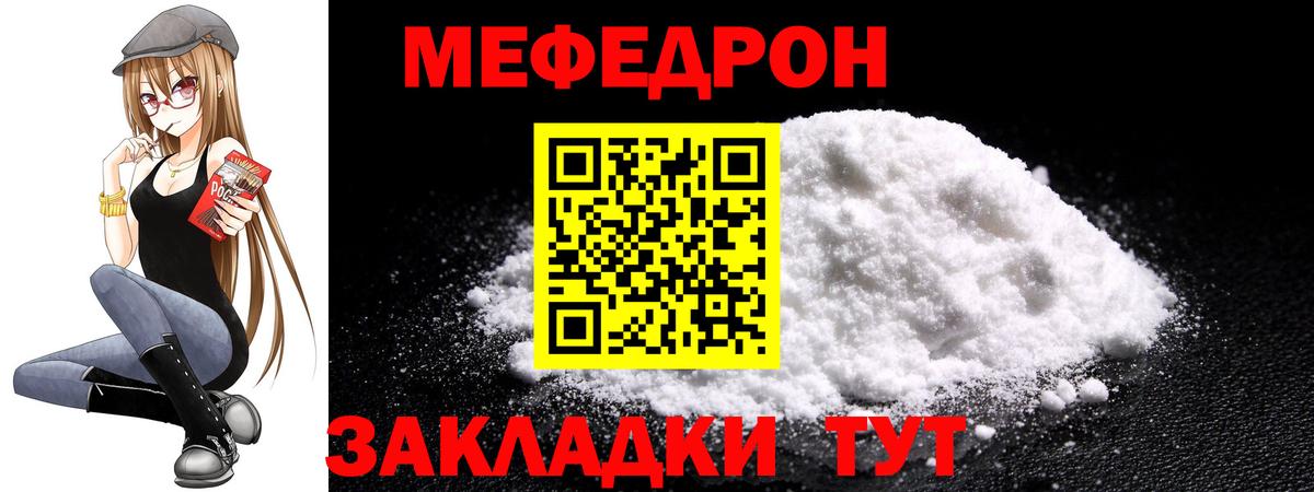 МЕФ кристаллы Волжский
